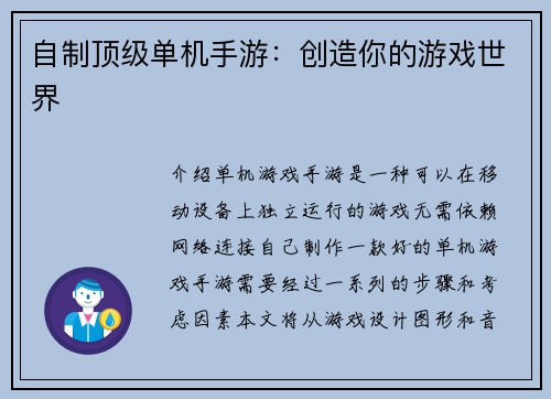 自制顶级单机手游：创造你的游戏世界