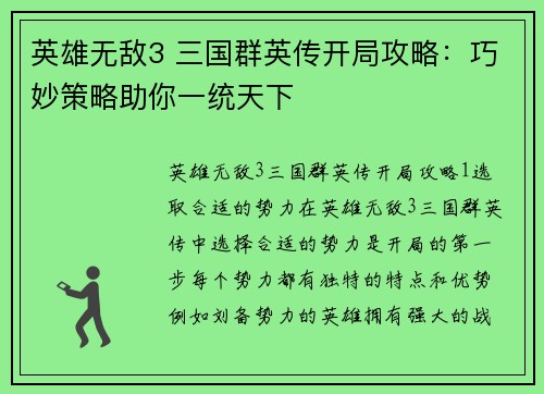 英雄无敌3 三国群英传开局攻略：巧妙策略助你一统天下