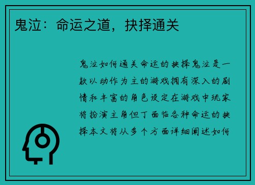 鬼泣：命运之道，抉择通关